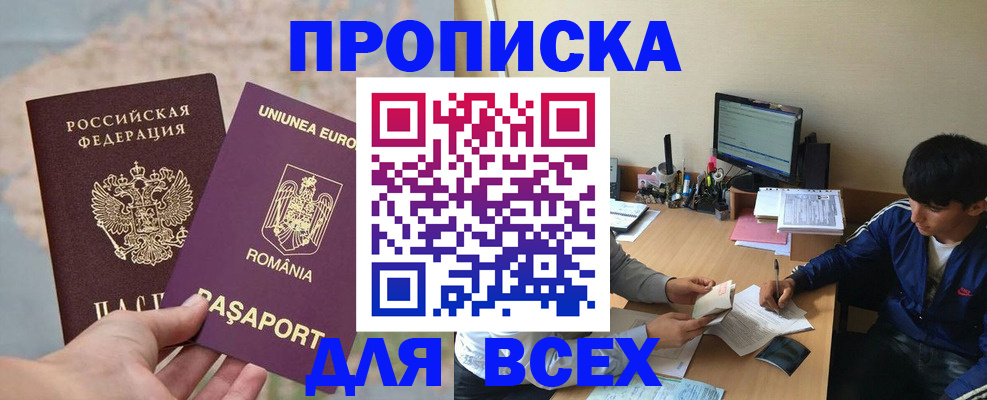 прописка для работы в Камешково