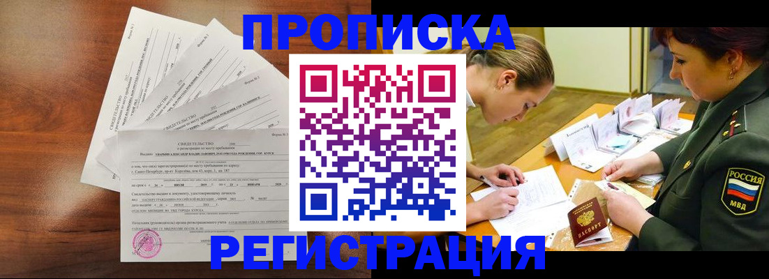 временная регистрация недорого в Камешково