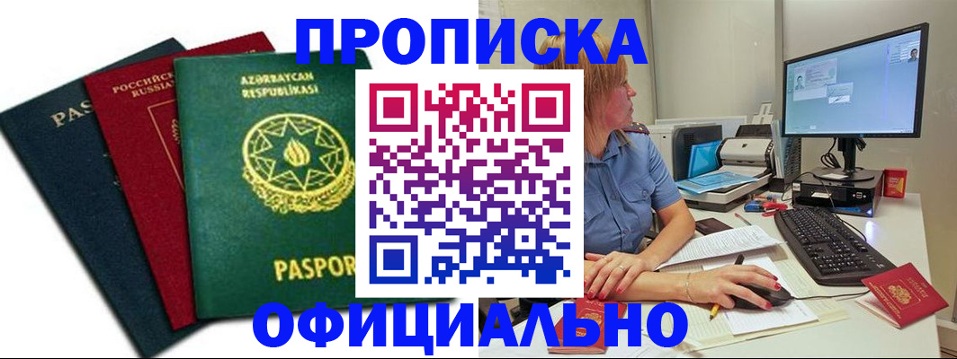 прописка регистрация в Камешково