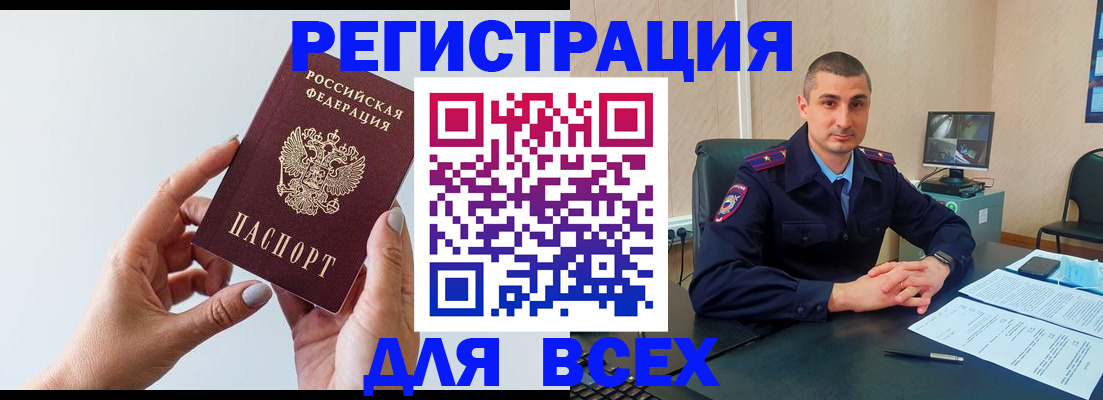 купить прописку в Камешково