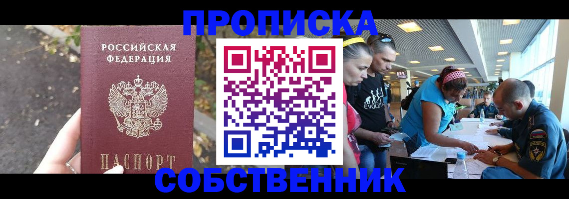 прописка в Камешково